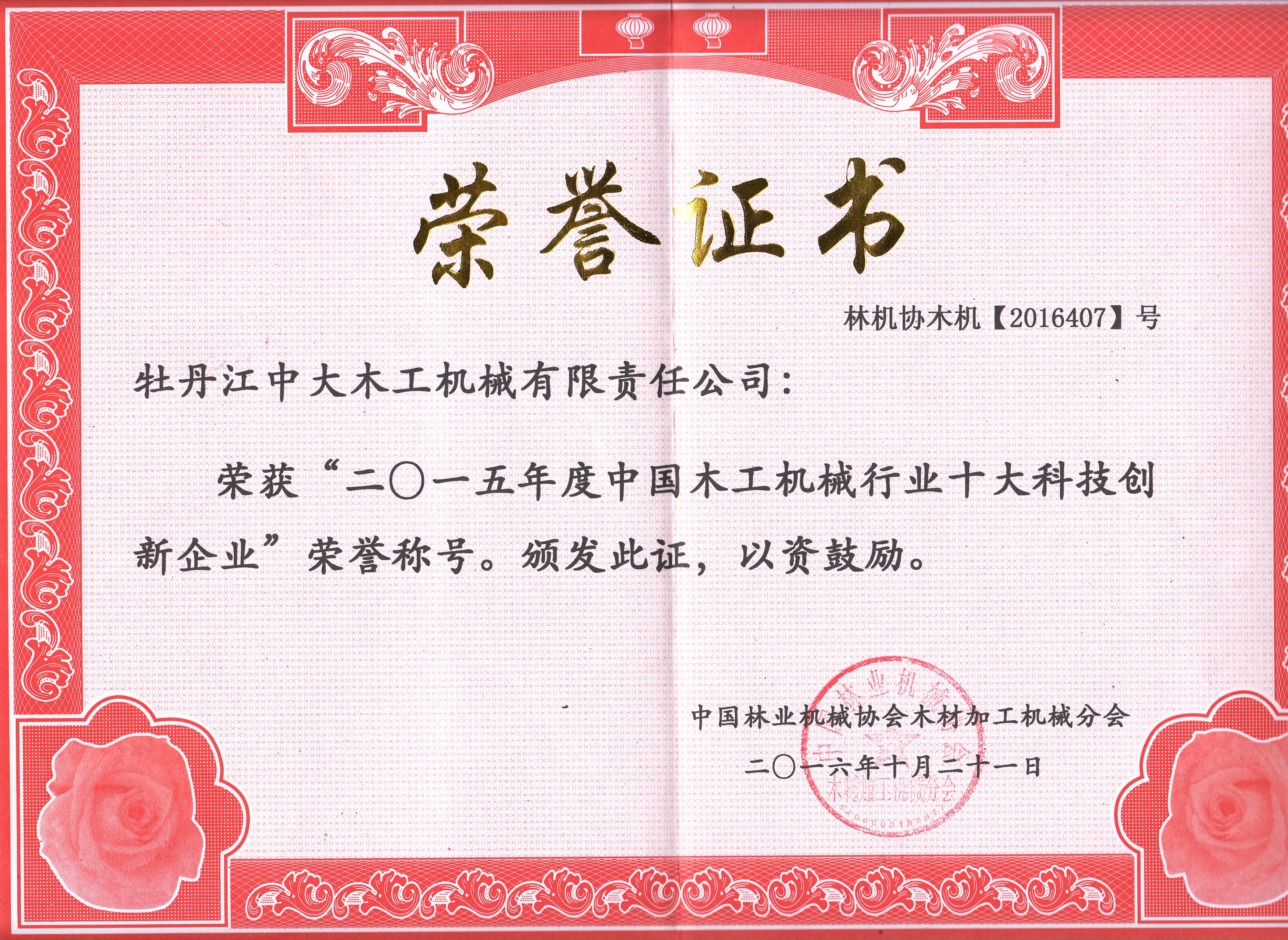 中国星空体育工机械行业十大科技创新企业2018年度